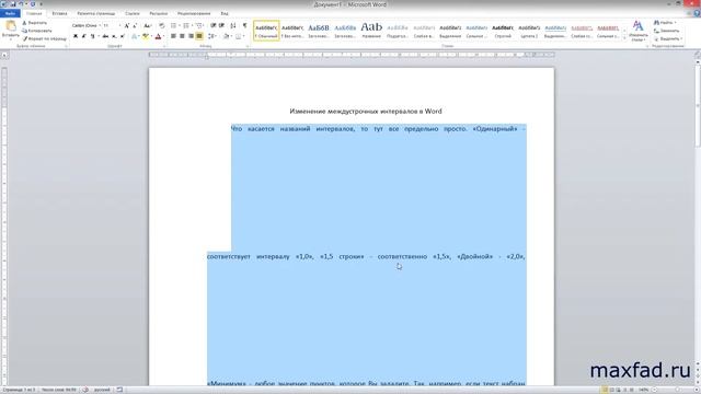 Изменение междустрочных интервалов в Word смотреть онлайн