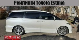 Рейлинги на крышу Toyota Estima, установка
