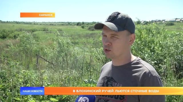 В Блохинский ручей льются сточные воды смотреть онлайн