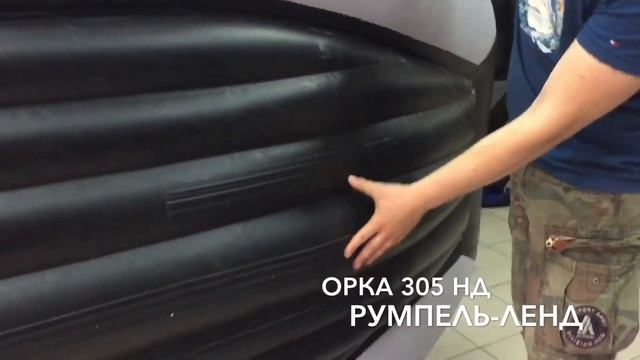 ЛОДКА ORCA 305НД