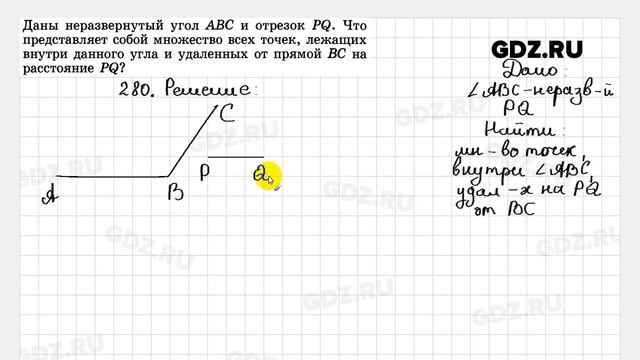 № 280 - Геометрия 7-9 класс Атанасян смотреть онлайн