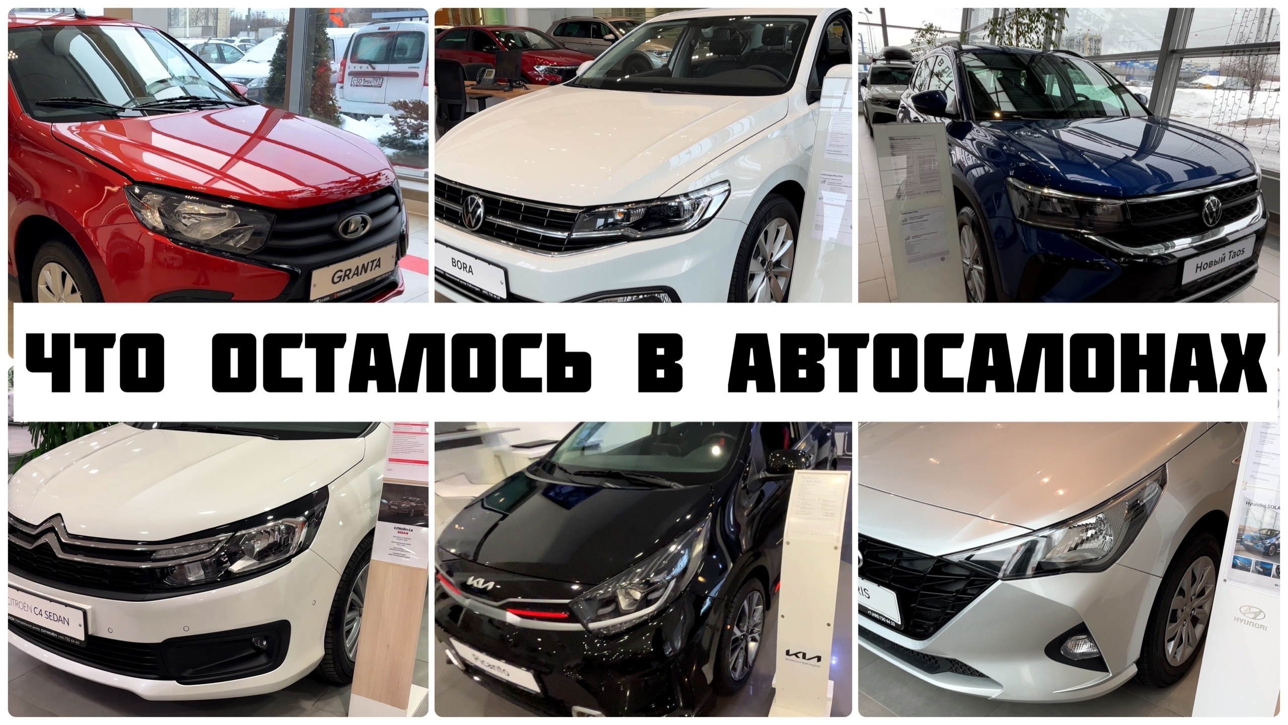Что осталось в автосалонах Москвы смотреть онлайн