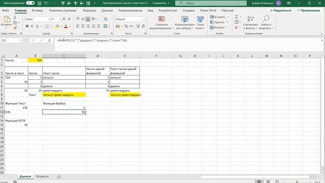 Преобразовываем число в текст в Excel и Google Sheets без макросов #ЧислопрописьюExcel смотреть онлайн