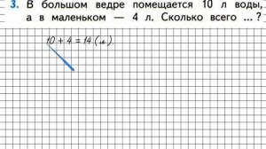 Страница 66 Задание 3 – Математика 1 класс (Моро) Часть 2