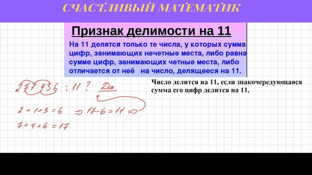 Задача #5. Признак делимости на 11. смотреть онлайн