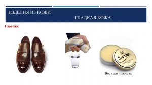 VIP-гардероб. Уход за обувью, одеждой, перчатками, сумками из натуральной кожи.