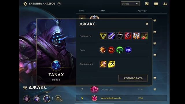 LOL Wild rift за 3 минуты- где быстро взять топ сборки на любого персонажа. смотреть онлайн
