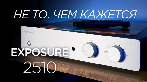 Новейший английский интегрированный усилитель Exposure 2510