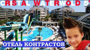 Crystal Waterworld Resort & Spa 5*  -  отель контрастов