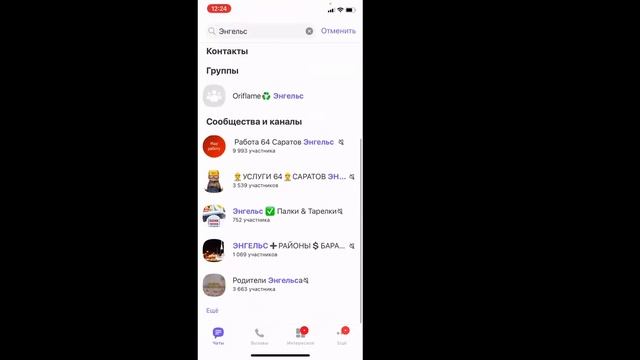 Рекрутинг в группах Вайбер смотреть онлайн