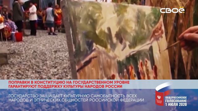 Конституция. Сохранение культуры народа смотреть онлайн