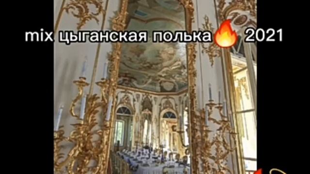 новая цыганская полька 2021 смотреть онлайн