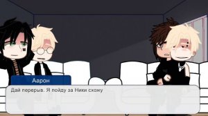 ||Реакция монстров на Нила|| ||2/2|| ||Gacha nox||