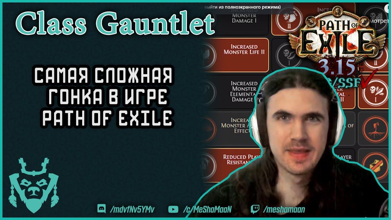 Топ 3 билда для гаунтлета! Iolite Gauntlet Path of exile от Zizaran смотреть онлайн