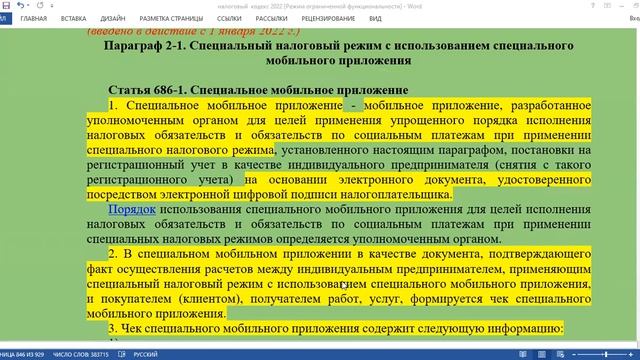 СНР  с применением специального мобильного приложения.  Налоговый Кодекс РК 2022.#налоги