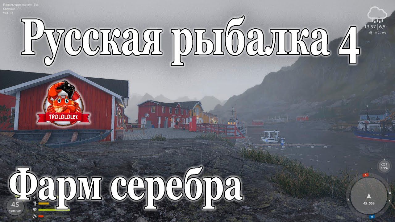 Русская рыбалка 4 Фарм серебра на норвежском море Трофей смотреть онлайн