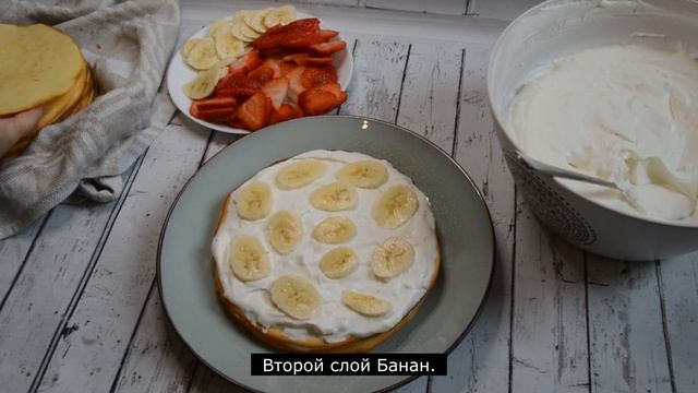 Торт Молочная Девочка/Milchmädchen , Простой сбособ приготовить . Банан -Клубника смотреть онлайн
