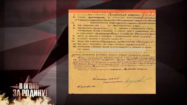 В ОГОНЬ ЗА РОДИНУ 1 ЧАСТЬ смотреть онлайн