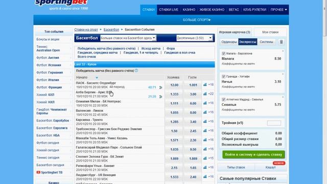 Обзор Букмекерских контор наличие ставки ексспрес смотреть онлайн