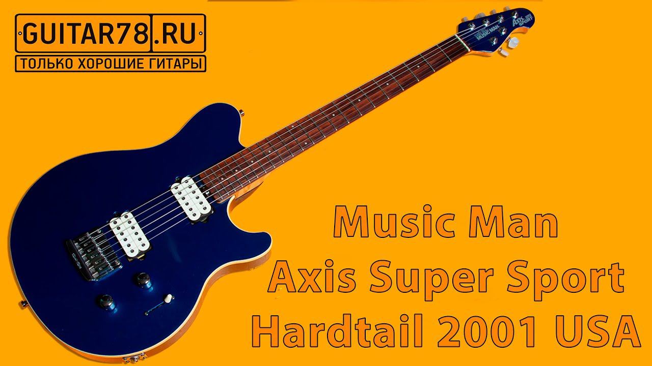 Music Man Axis Super Sport Hardtail 2001 USA смотреть онлайн