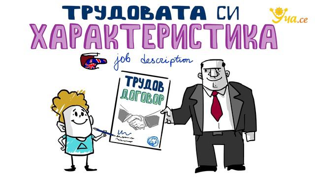 Какво трябва да знаеш преди да започнеш работа? Право на труд. Трудово законодателство смотреть онлайн