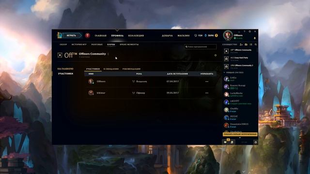 Новый сезон Клубов! Как вступить в клуб? Как стать офицером? Новости LoL | Лига Легенд смотреть онлайн
