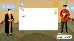 "...Недаром молвится" - пословицы народов России