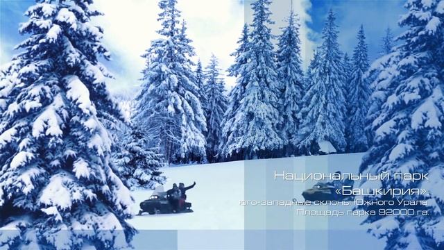 Туризм Зима Башкортостан смотреть онлайн