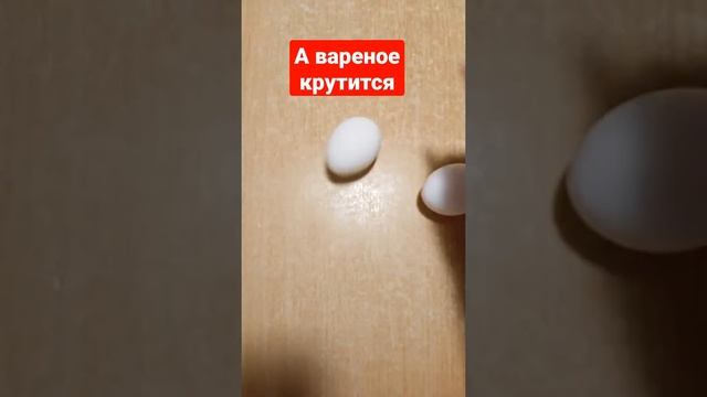 Как отличить вареное яйцо от сырого ? смотреть онлайн