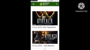 как скачать STALKER на телефон