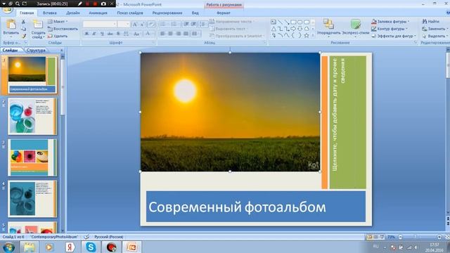 Как делать презентацию. В Microsoft PowerPoint смотреть онлайн