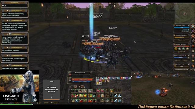 Общаемся-задаем вопросы / ШЕ Без ДОНАТА в Lineage 2 Essence RU смотреть онлайн