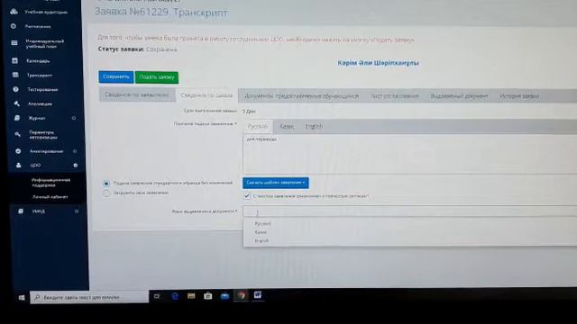 Выдача транскрипта