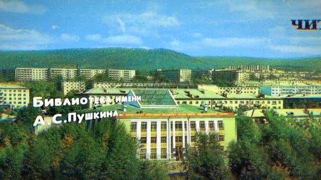 ЧИТА -1986 год. НАБОР ОТКРЫТОК I слайд шоу об архитектуре Читы. смотреть онлайн