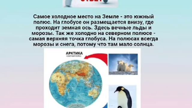 Занимательная география для дошкольников "Путешествие по глобусу" смотреть онлайн