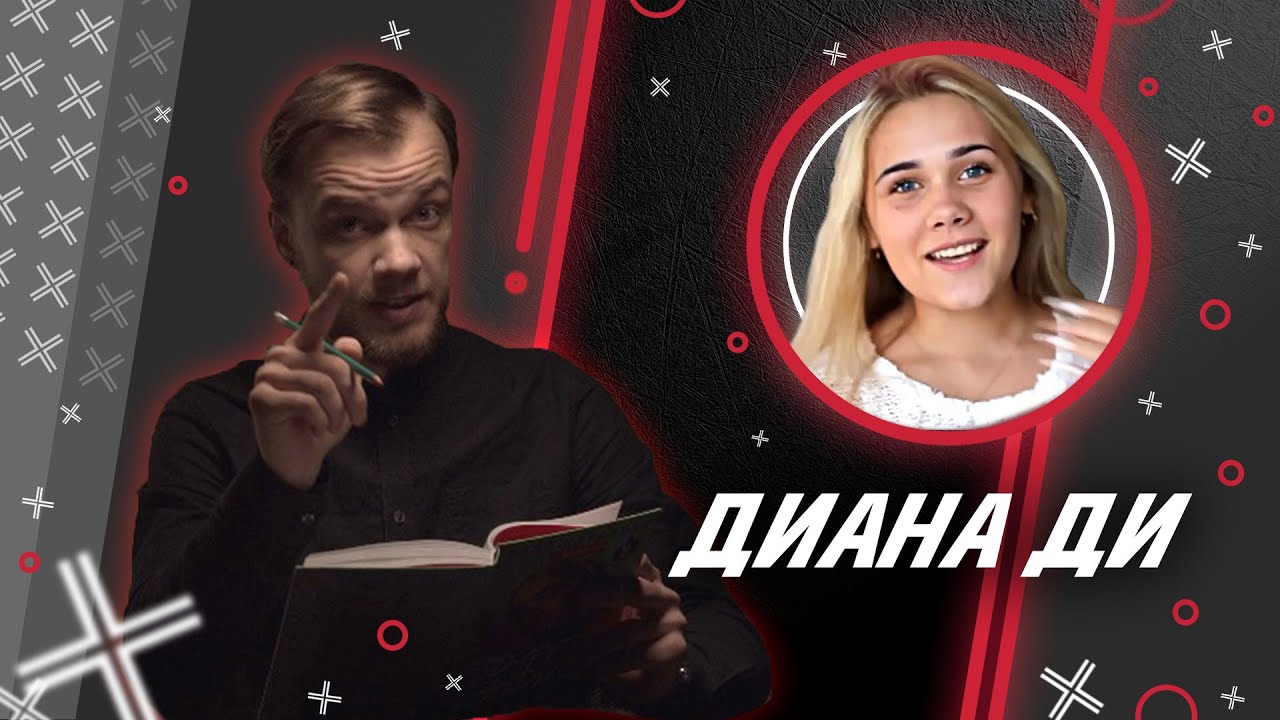 ДИАНА ДИ @DIANA DI // Антиблогер // Обзор смотреть онлайн