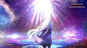 Исцеление нервной системы. Музыка для медитации.