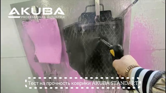 Тест на прочность: автоковрики AKUBA STANDART смотреть онлайн