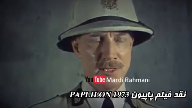 هر آنچه که در مورد فیلم پاپیون نمیدانستید(PAPILLON 1973) смотреть онлайн