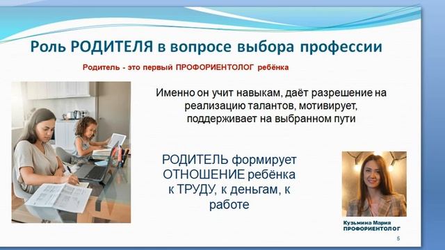ЧАСТЬ 1 КАК РОДИТЕЛЮ ПОМОЧЬ РЕБЕНКУ В ВЫБОРЕ ПРОФЕССИИ смотреть онлайн