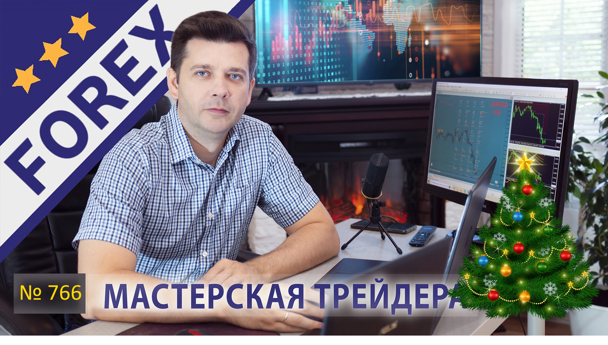 ⭐️ Прогноз ФОРЕКС НЕФТЬ ЗОЛОТО 27 - 29 декабря смотреть онлайн