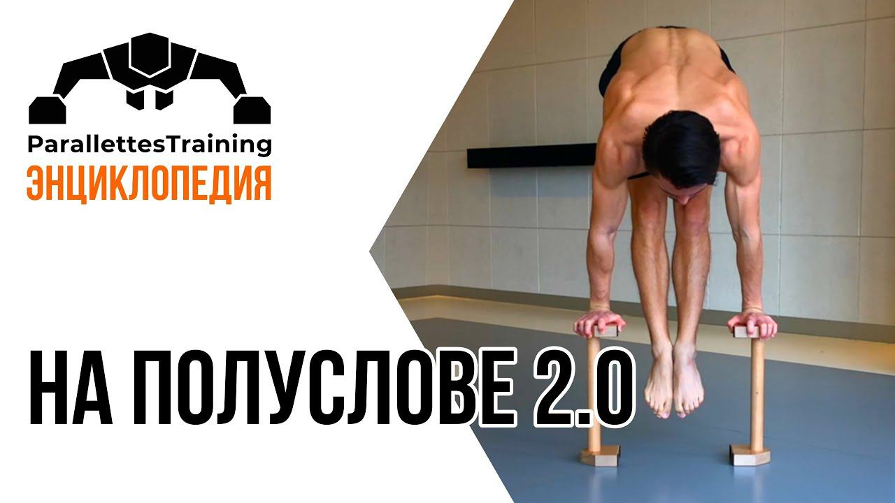 На полуслове 2.0 смотреть онлайн