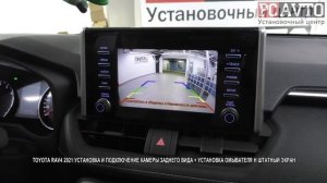 TOYOTA RAV4 2021 УСТАНОВКА И ПОДКЛЮЧЕНИЕ КАМЕРЫ ЗАДНЕГО ВИДА + УСТАНОВКА ОМЫВАТЕЛЯ Н ШТАТНЫЙ ЭКРАН