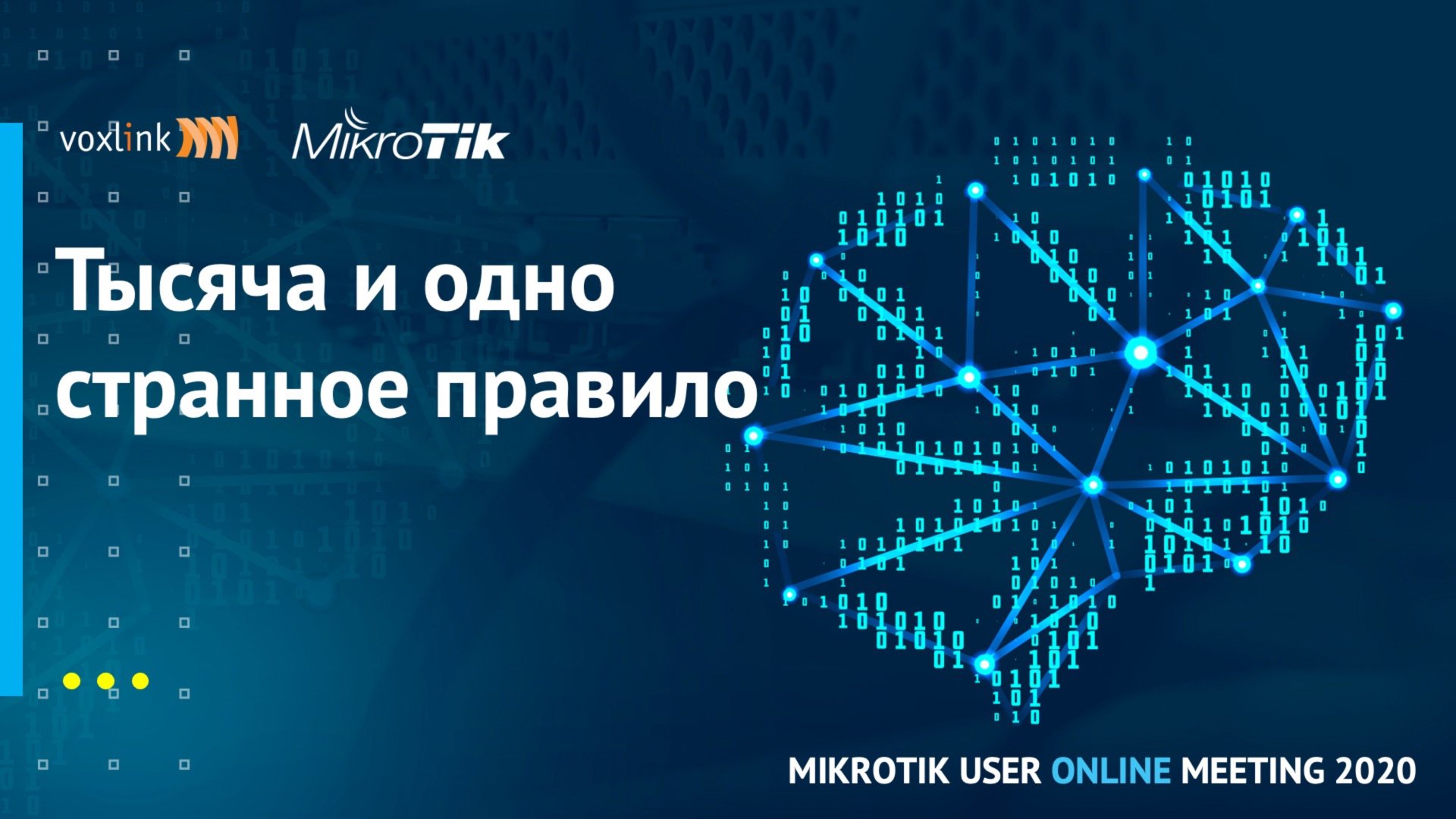 Mikrotik. Тысяча и одно странное правило.
Что можно, а что нельзя делать на RouterOS