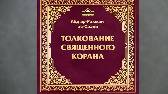1. Сура 1. Во имя Аллаха Милостивого, Милосердного! (Коран 1:1) смотреть онлайн