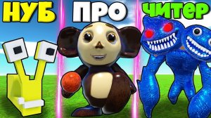 ЭВОЛЮЦИЯ МОНСТРОВ БАНБАН ОТ УЛИТКИ ШАФРАН ДО ЧЕБУРАШКИ И КОШМАРНЫЙ ДЖАМБО ДЖОШ В РОБЛОКС !