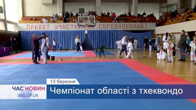 Чемпіонат області з тхеквондо смотреть онлайн