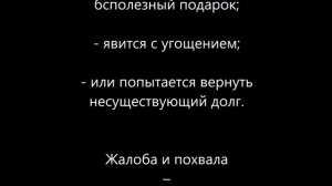 Подклад – как узнать кто сделал подклад