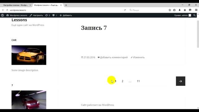WordPress - плагин WP-PageNavi. Уроки WordPress. Урок #24