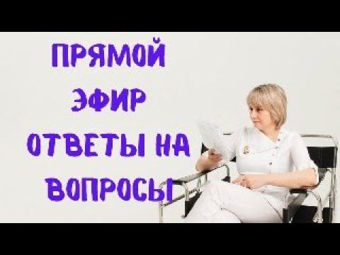Прямой эфир 17.11.2023 Отвечает на вопросы Доктор Лисенкова смотреть онлайн